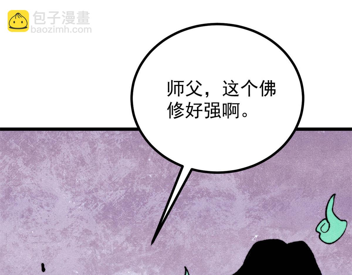 萬古最強宗 - 400 演員請就位(2/4) - 8