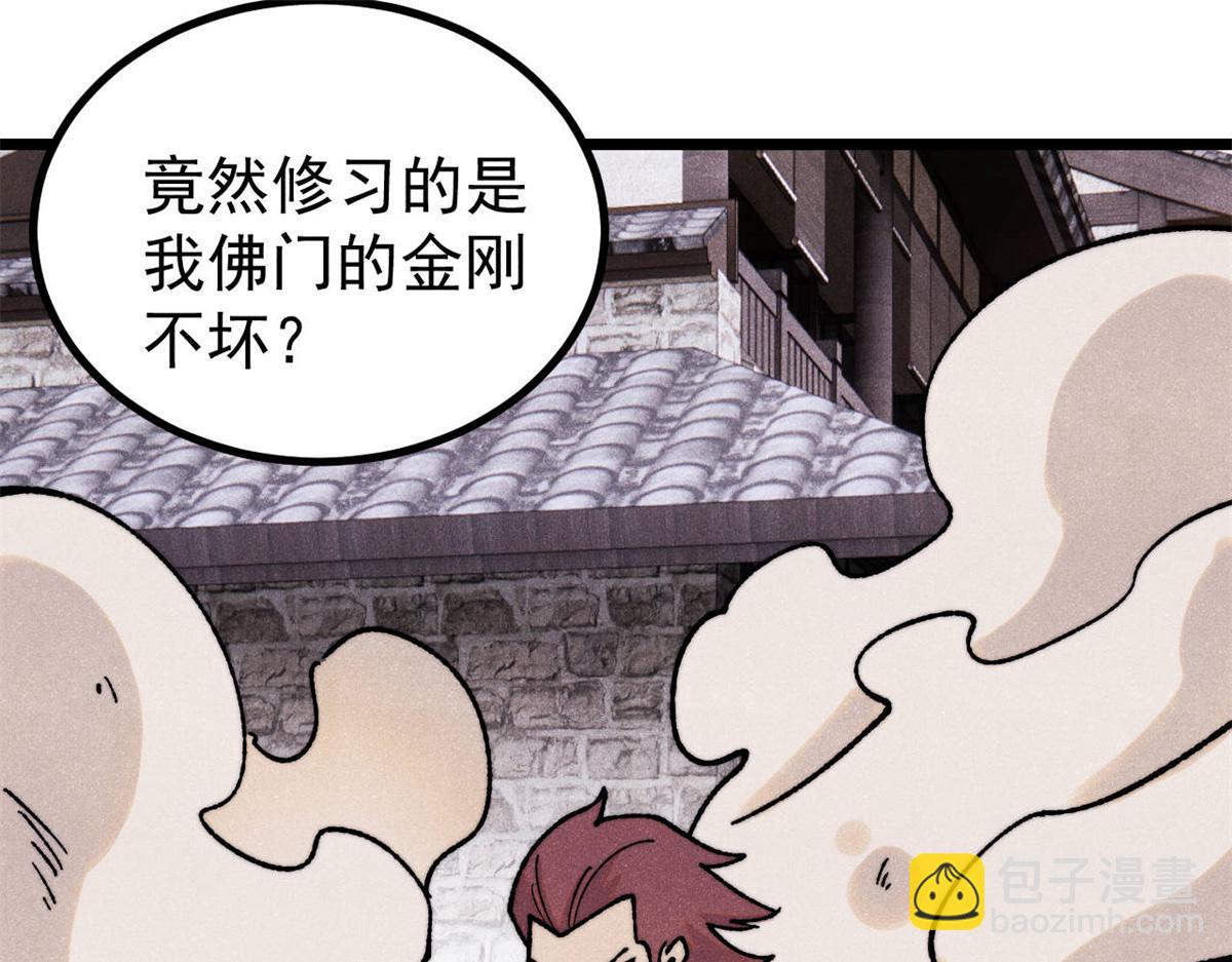 萬古最強宗 - 400 演員請就位(2/4) - 3