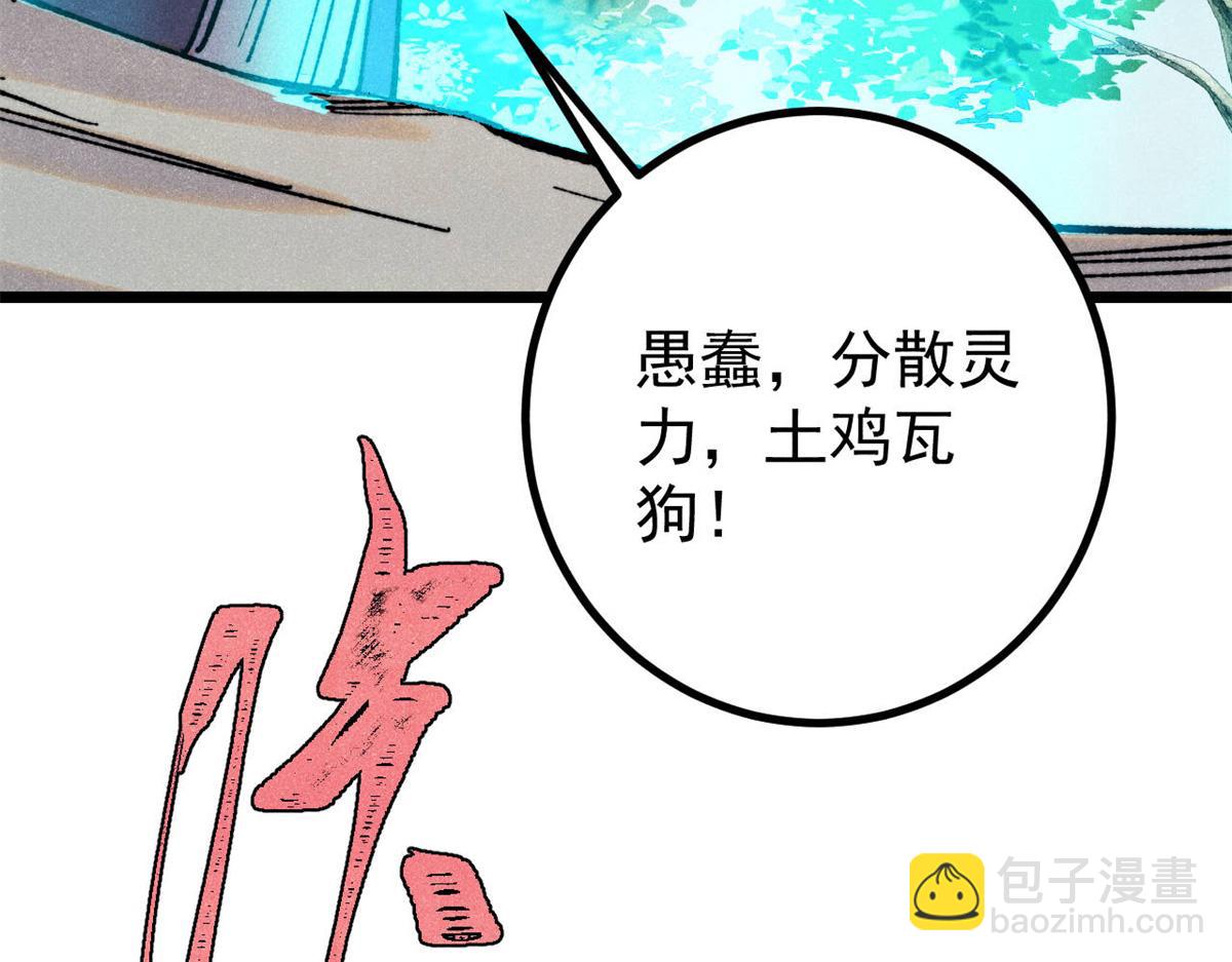 萬古最強宗 - 402 關門，打狗。(3/4) - 7