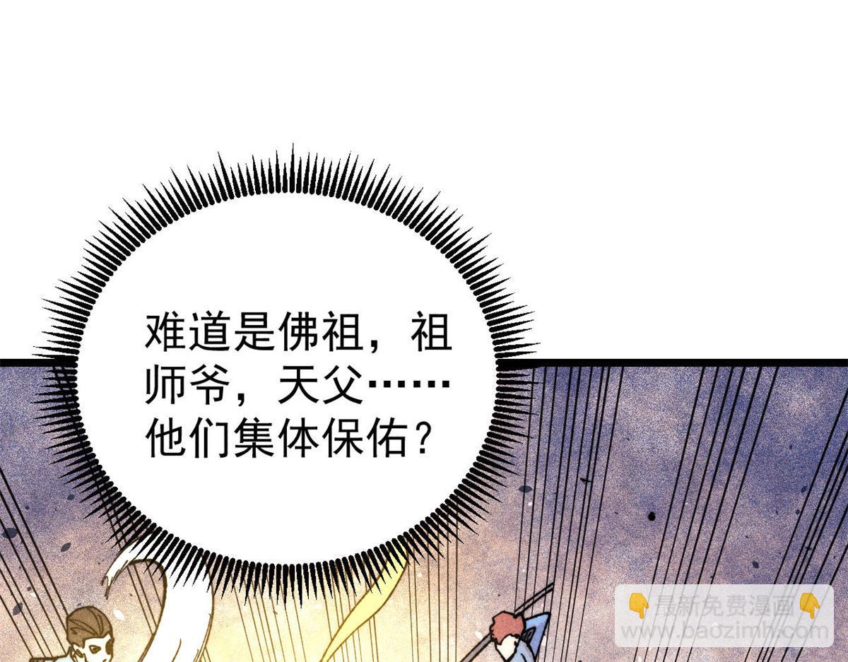 萬古最強宗 - 402 關門，打狗。(1/4) - 3