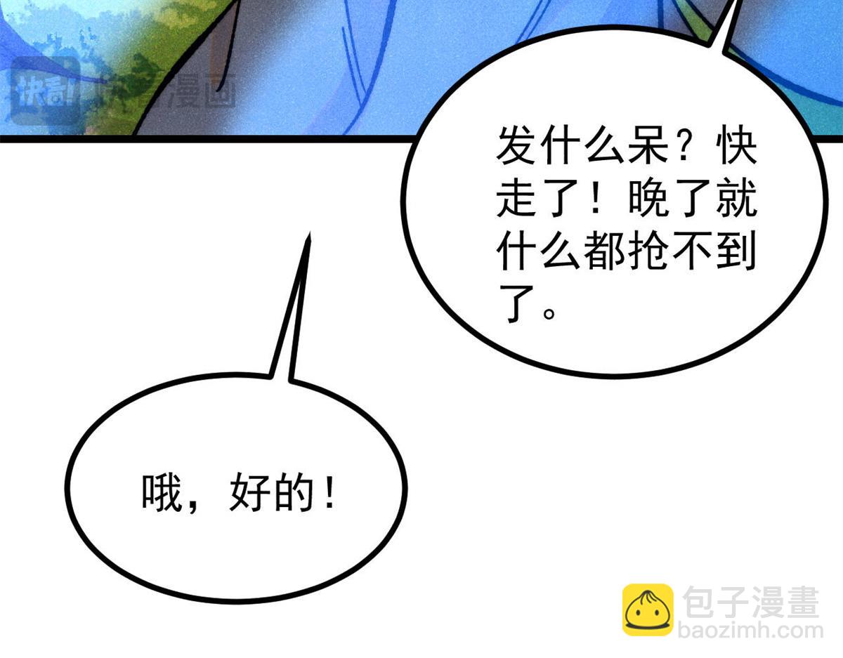 萬古最強宗 - 402 關門，打狗。(3/4) - 4