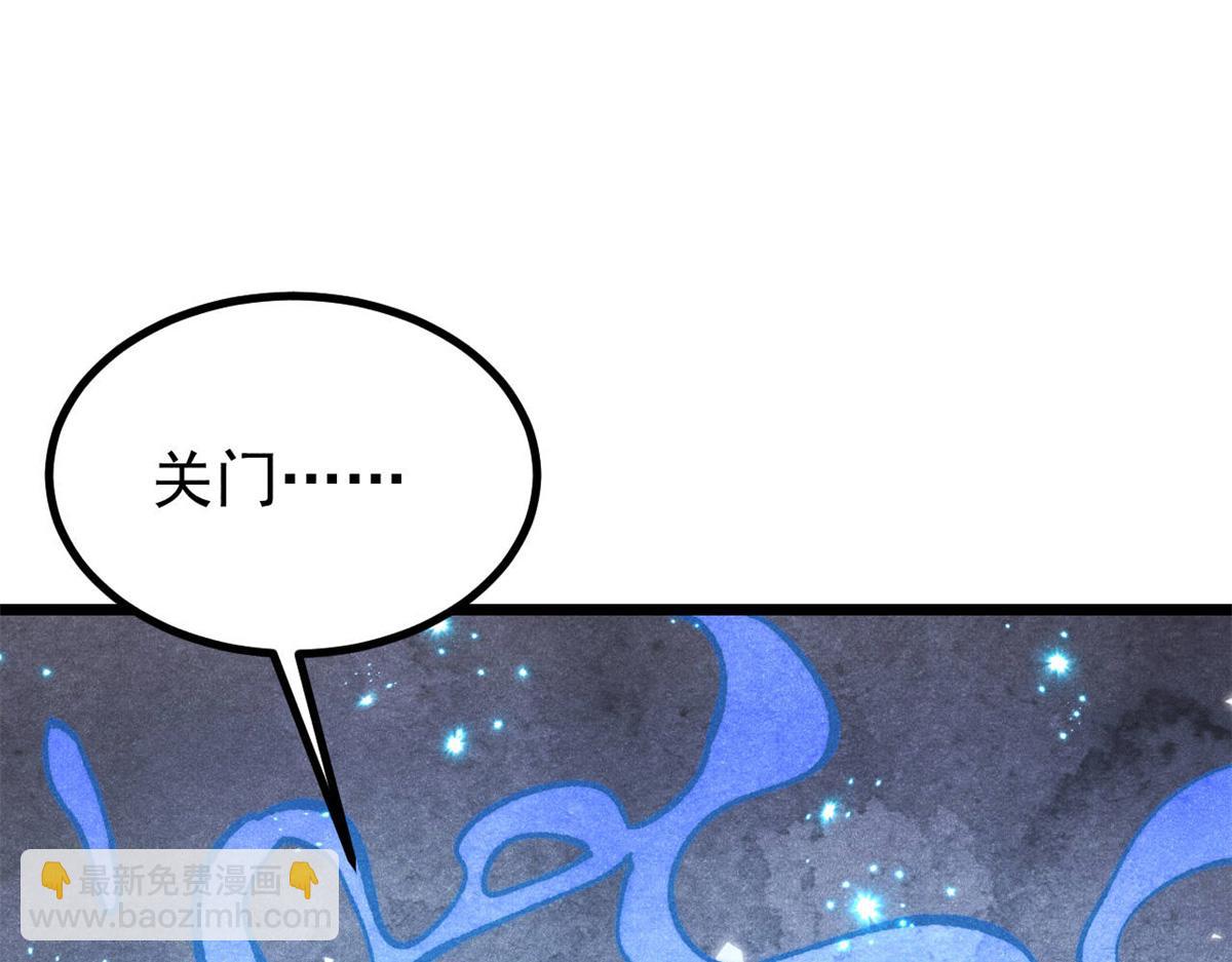 萬古最強宗 - 402 關門，打狗。(3/4) - 2