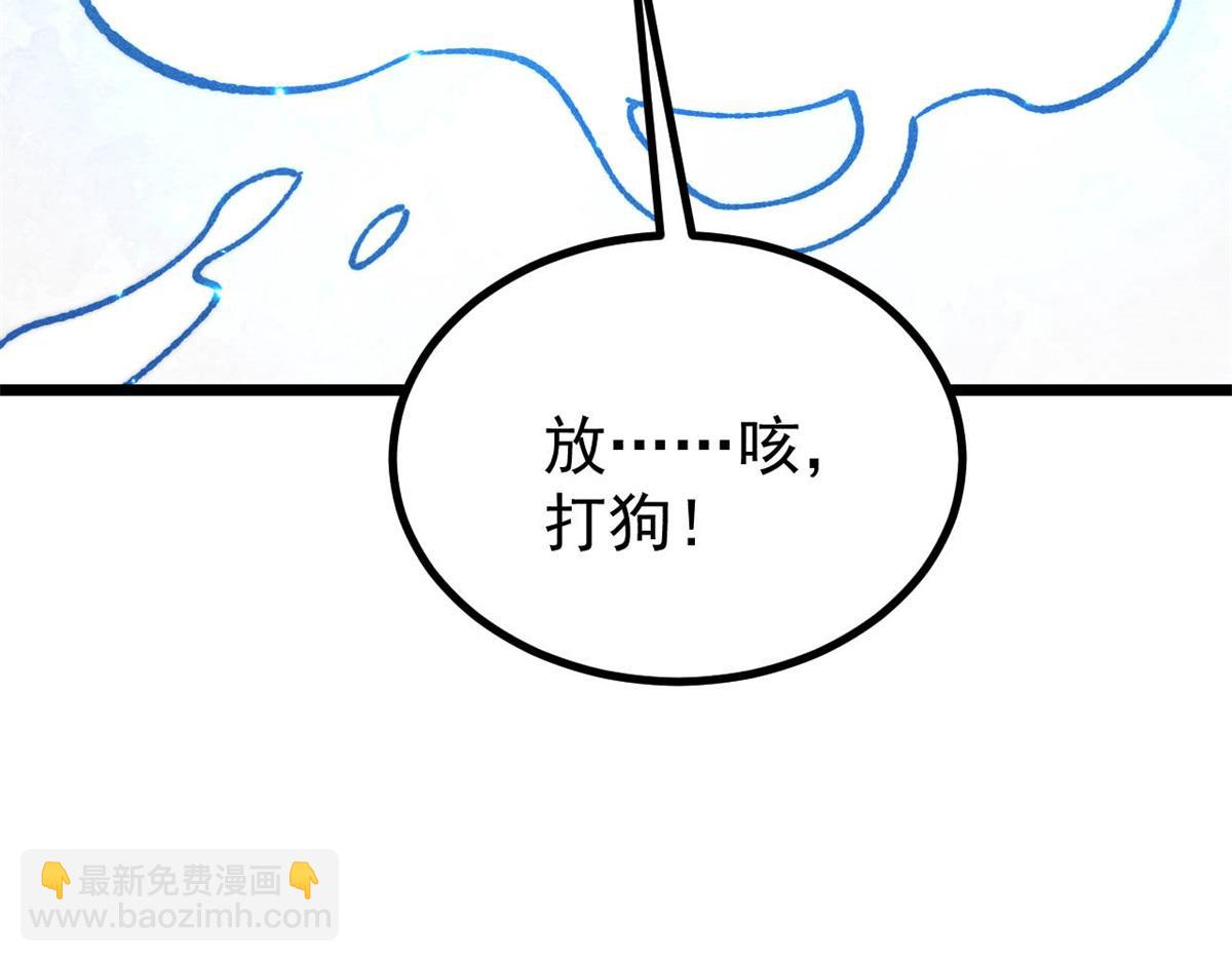 萬古最強宗 - 402 關門，打狗。(3/4) - 5