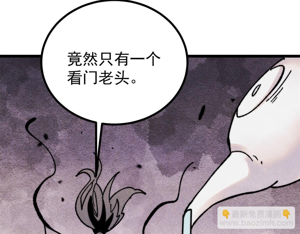 萬古最強宗 - 402 關門，打狗。(3/4) - 3