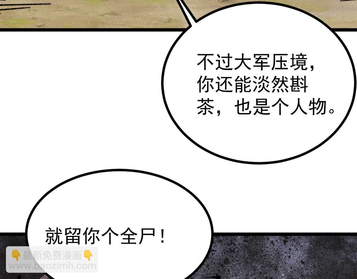 萬古最強宗 - 402 關門，打狗。(3/4) - 5