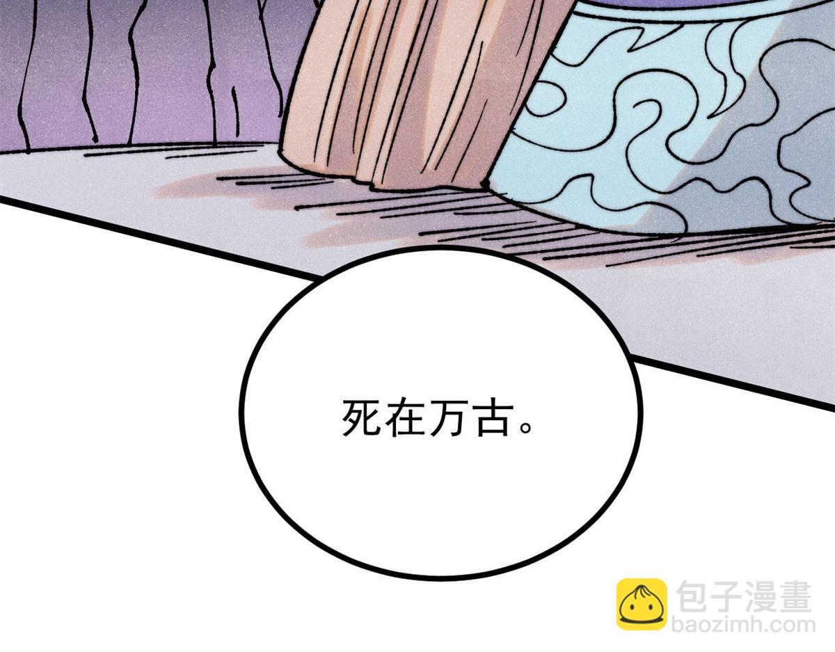 萬古最強宗 - 402 關門，打狗。(4/4) - 1