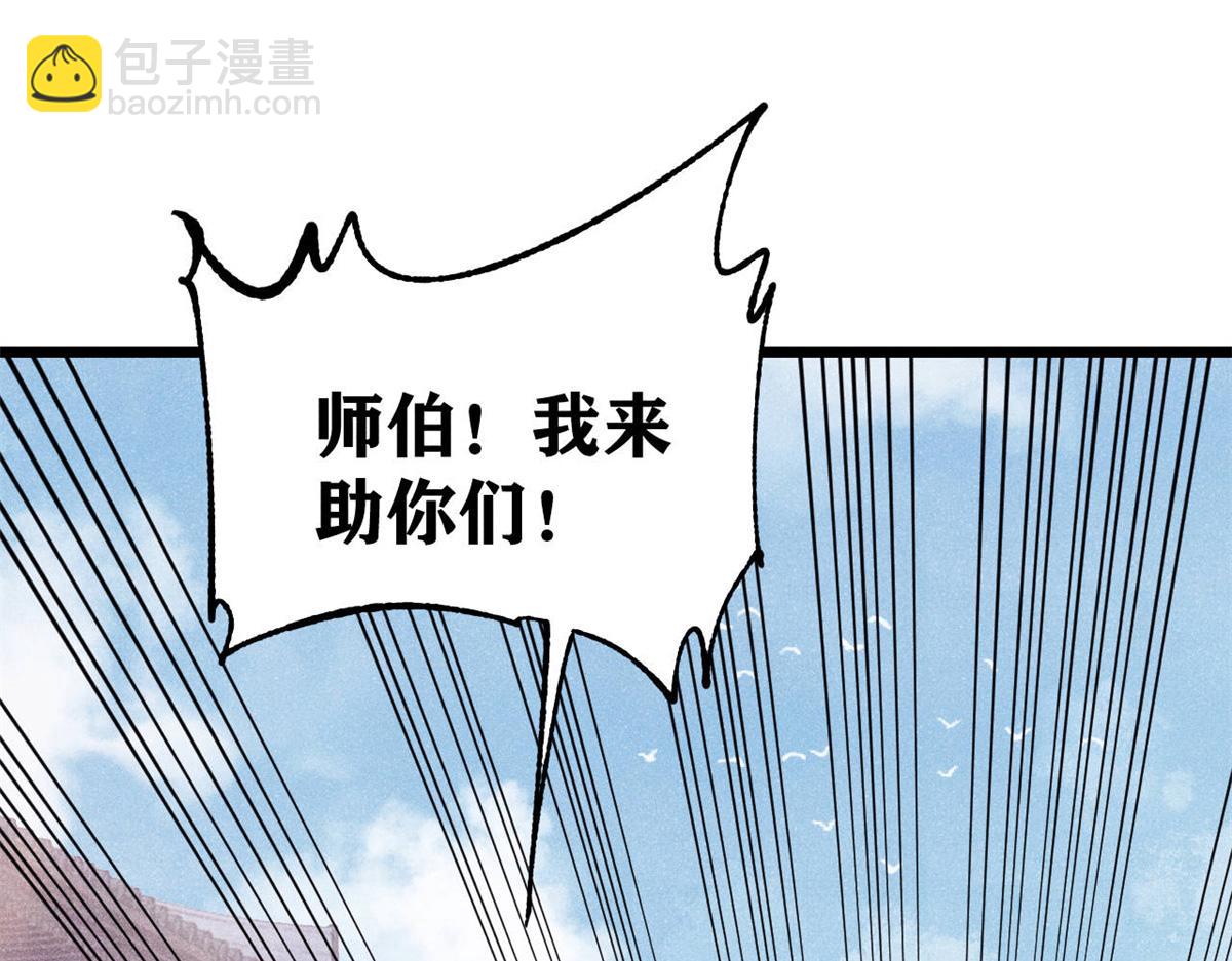 萬古最強宗 - 402 關門，打狗。(1/4) - 3