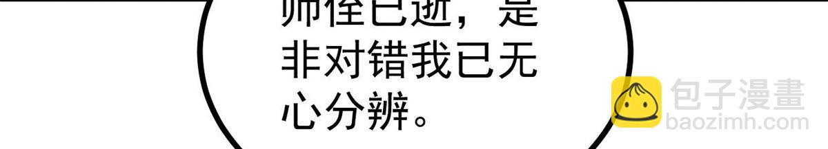 萬古最強宗 - 402 關門，打狗。(1/4) - 5