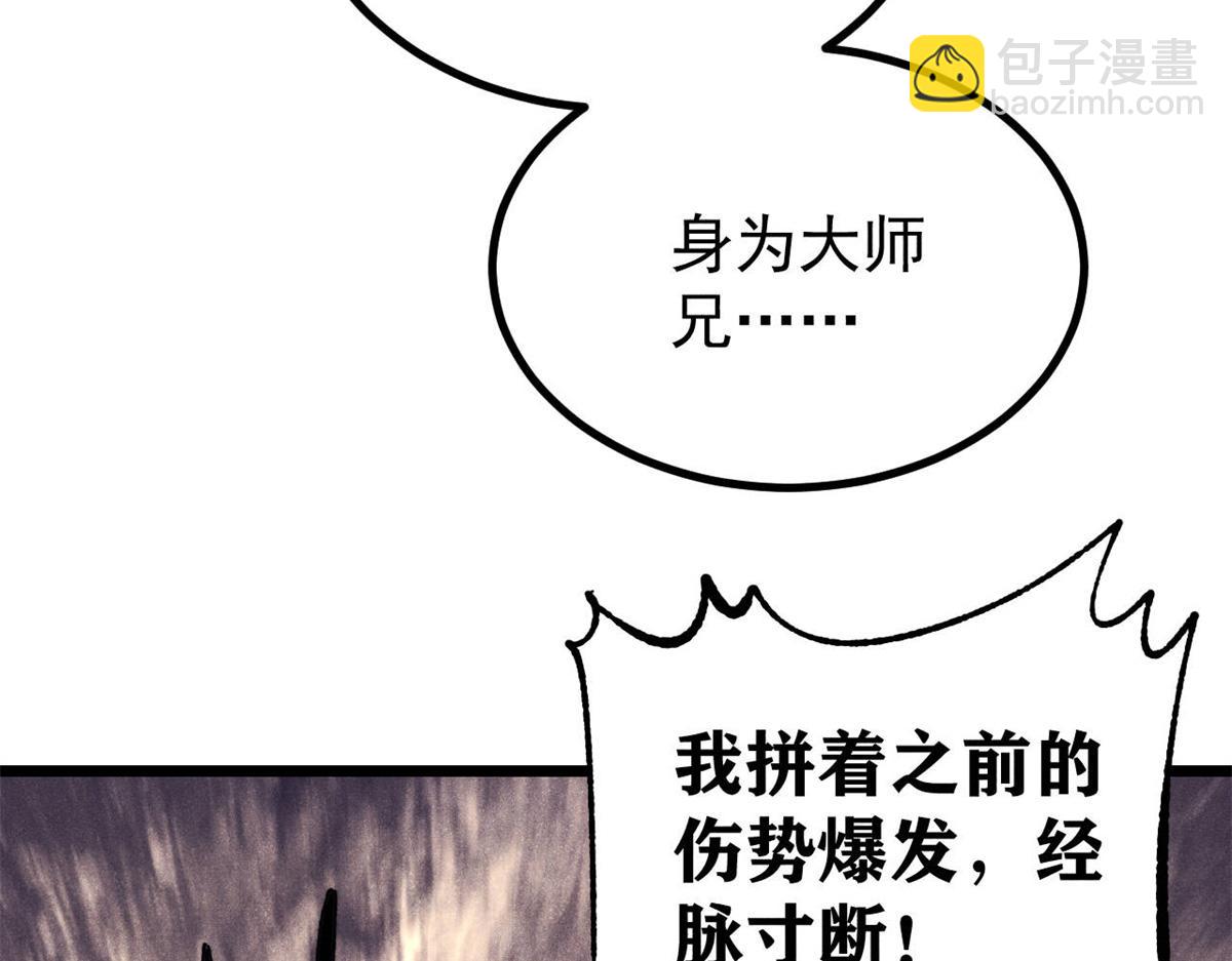 萬古最強宗 - 402 關門，打狗。(1/4) - 6