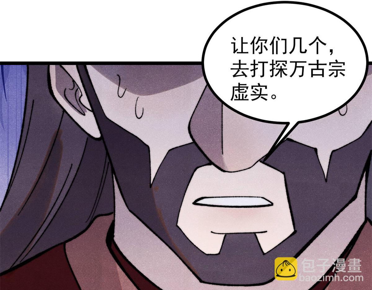 萬古最強宗 - 402 關門，打狗。(2/4) - 4