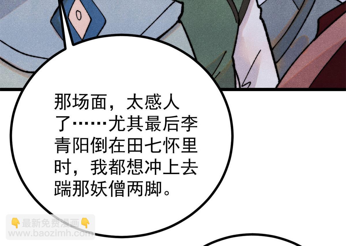 萬古最強宗 - 402 關門，打狗。(2/4) - 8