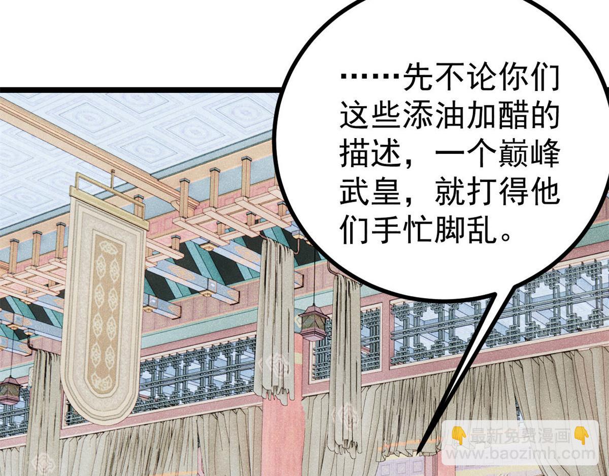 萬古最強宗 - 402 關門，打狗。(2/4) - 1