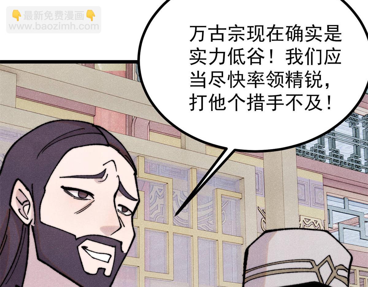 萬古最強宗 - 402 關門，打狗。(2/4) - 4