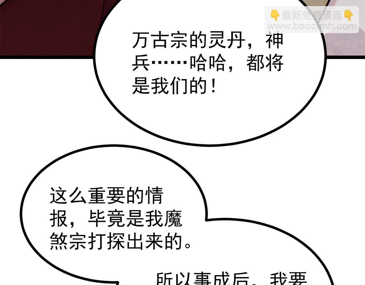 萬古最強宗 - 402 關門，打狗。(2/4) - 6