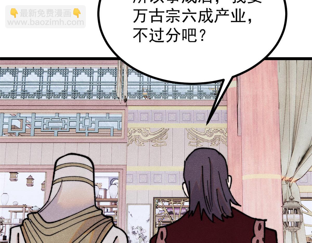 萬古最強宗 - 402 關門，打狗。(2/4) - 7