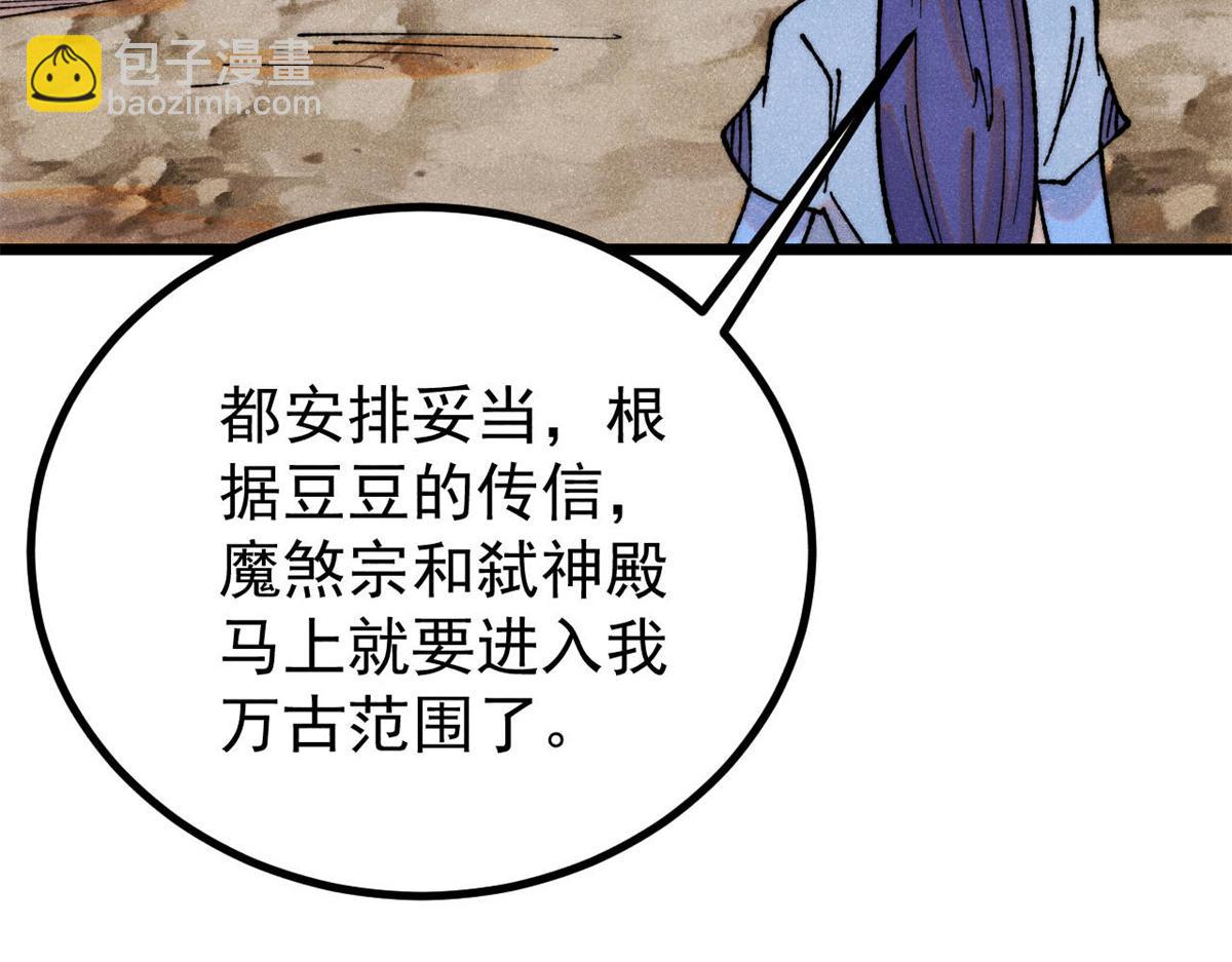 萬古最強宗 - 402 關門，打狗。(2/4) - 3