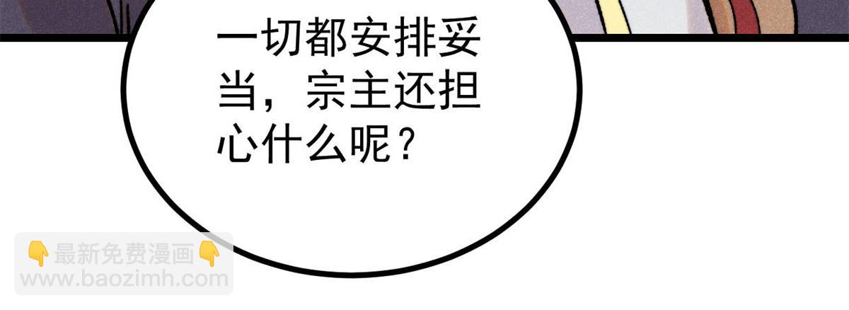 萬古最強宗 - 402 關門，打狗。(2/4) - 7