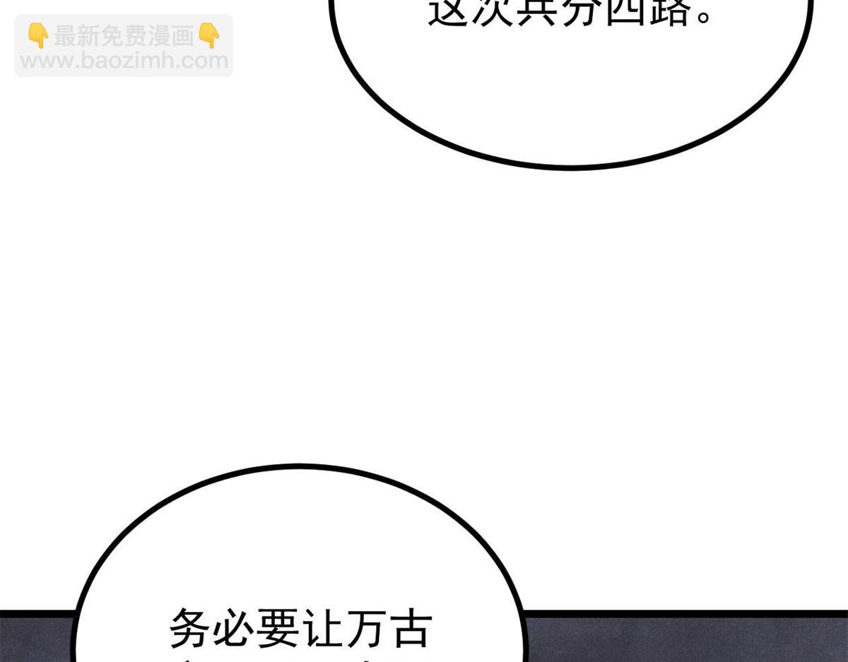 萬古最強宗 - 402 關門，打狗。(2/4) - 6