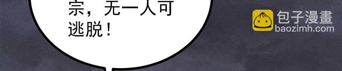 萬古最強宗 - 402 關門，打狗。(2/4) - 7