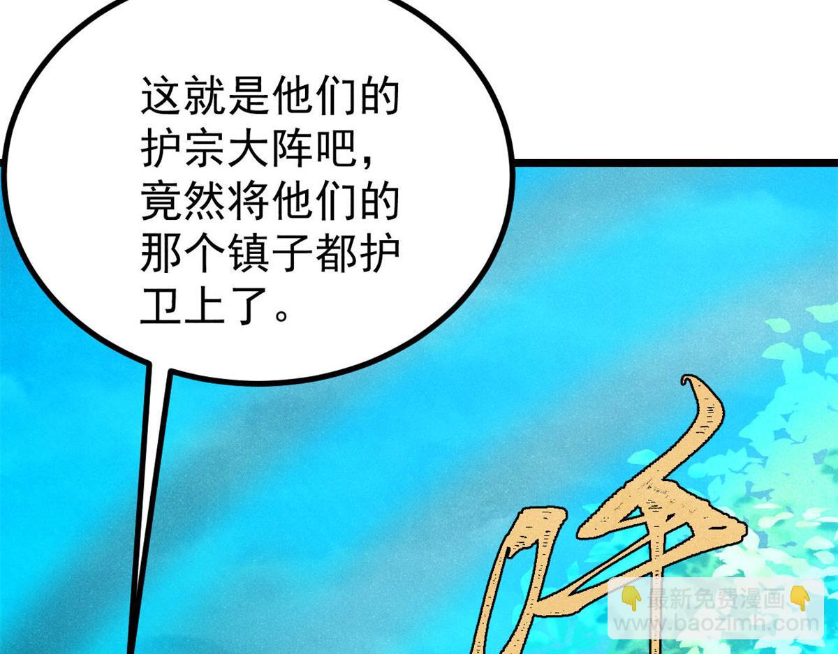 萬古最強宗 - 402 關門，打狗。(2/4) - 4