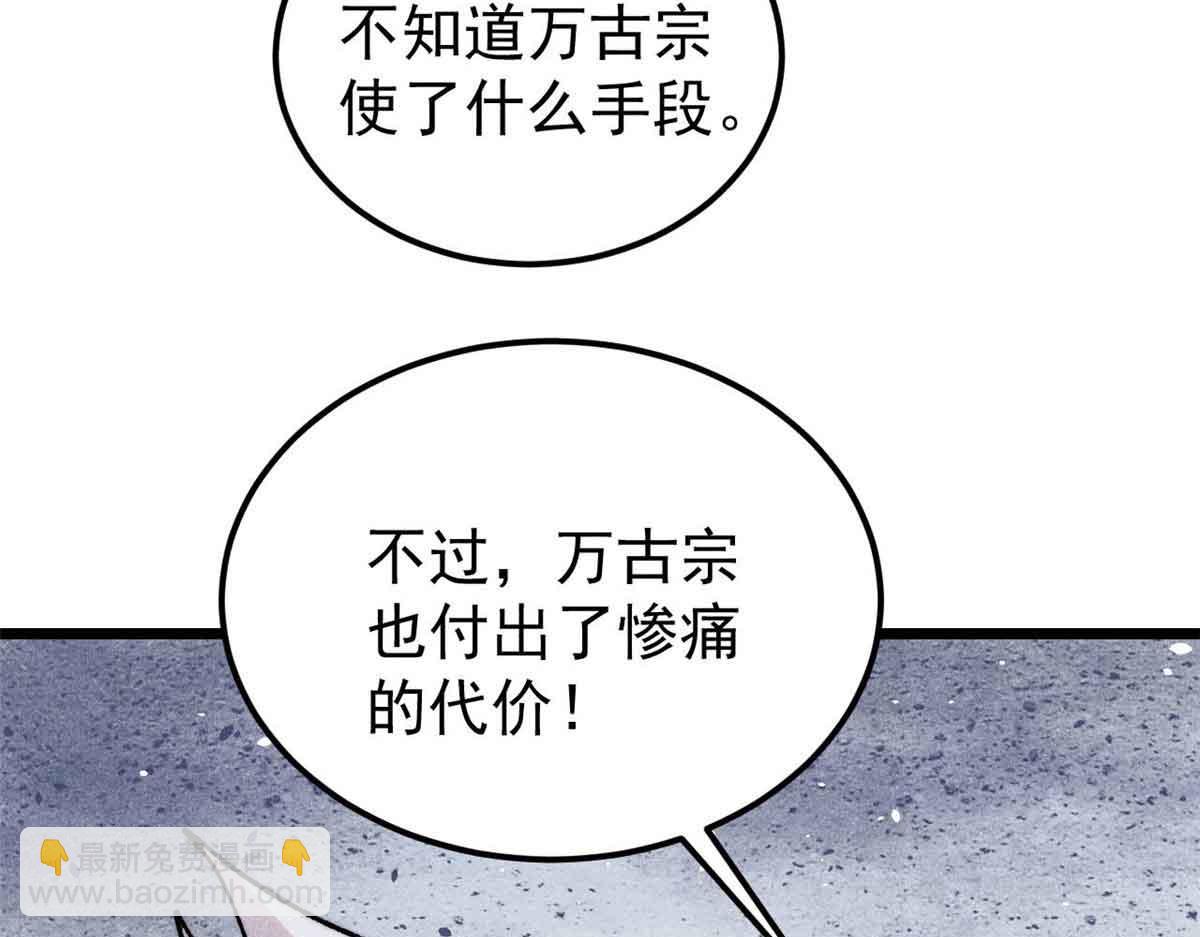 萬古最強宗 - 404 列強竟是我自己(3/4) - 6