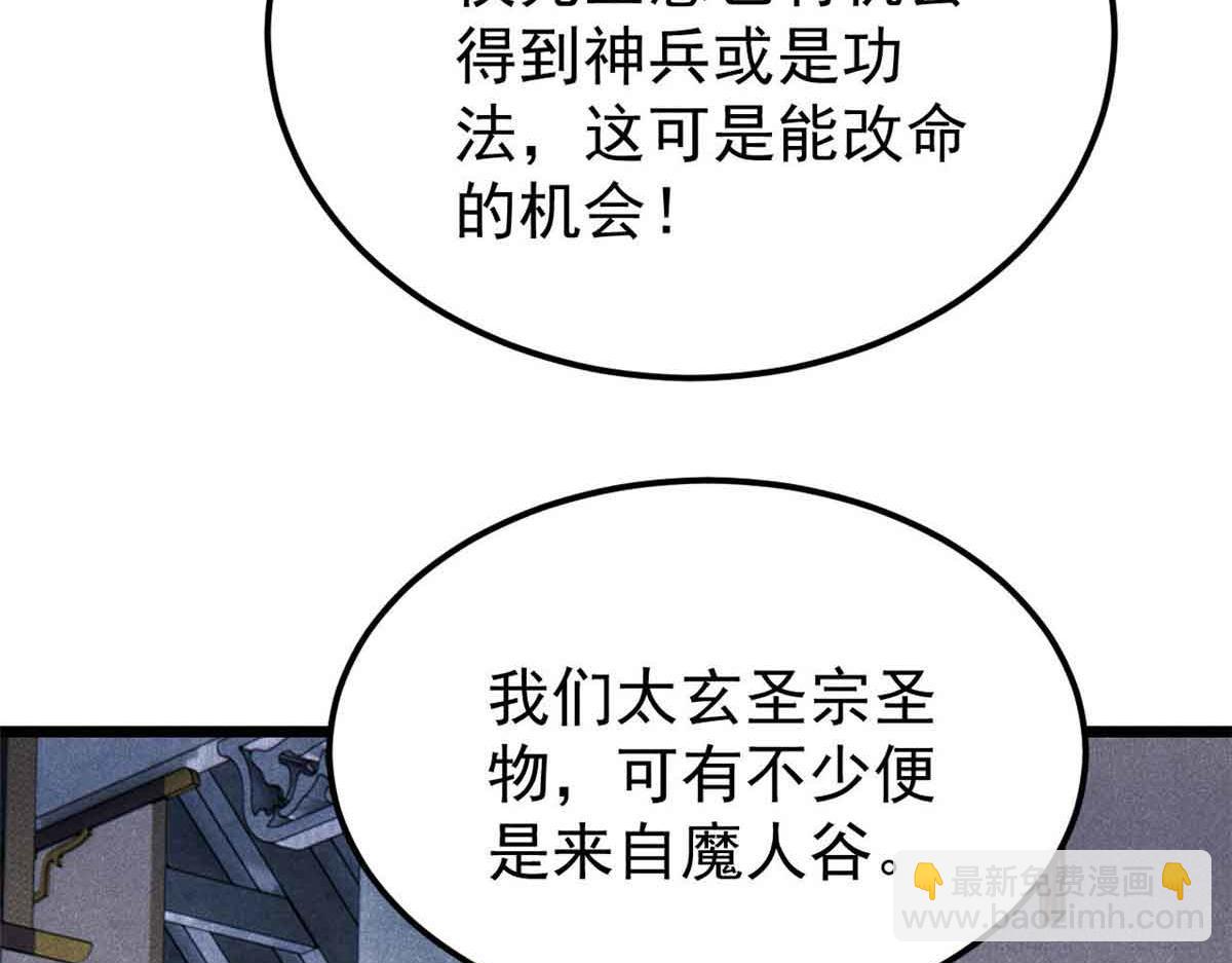 萬古最強宗 - 404 列強竟是我自己(3/4) - 5