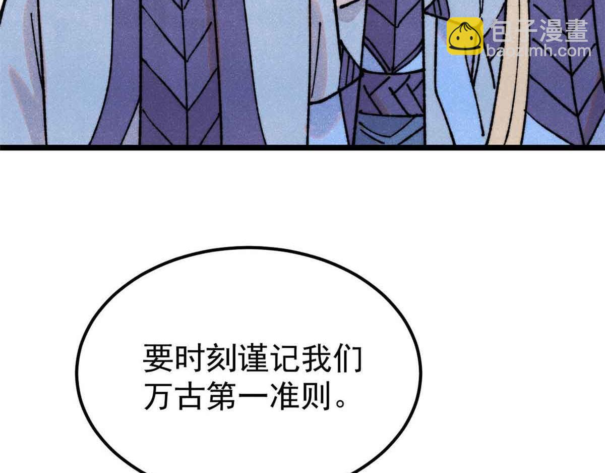 萬古最強宗 - 404 列強竟是我自己(3/4) - 4