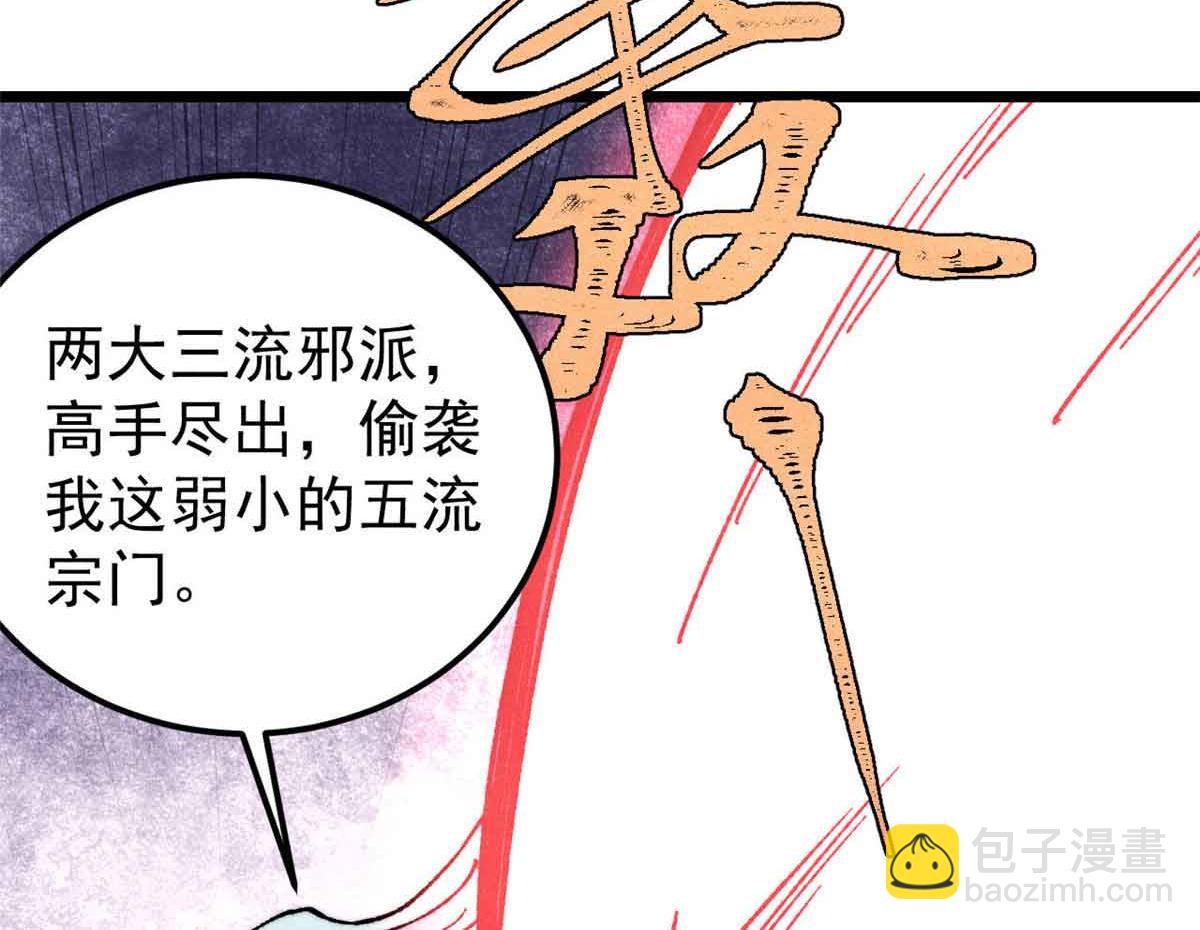 萬古最強宗 - 404 列強竟是我自己(1/4) - 1