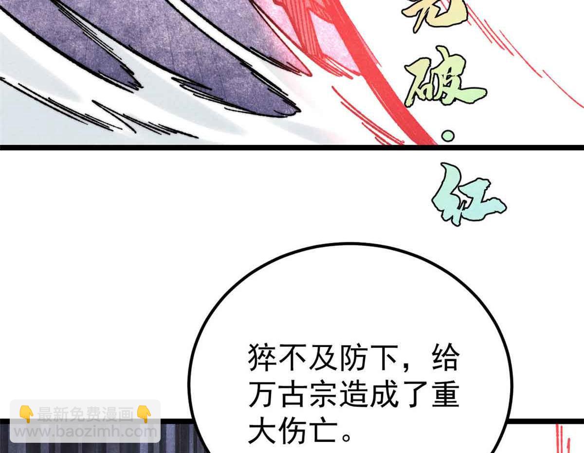 萬古最強宗 - 404 列強竟是我自己(1/4) - 3