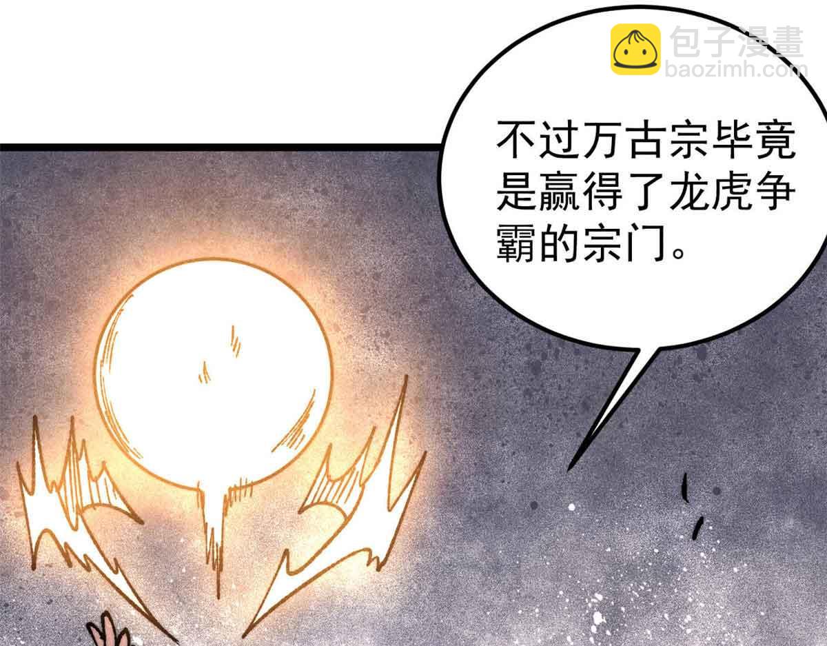 萬古最強宗 - 404 列強竟是我自己(1/4) - 2