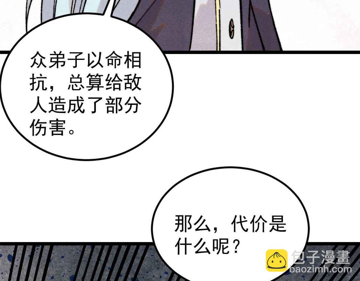 萬古最強宗 - 404 列強竟是我自己(1/4) - 5