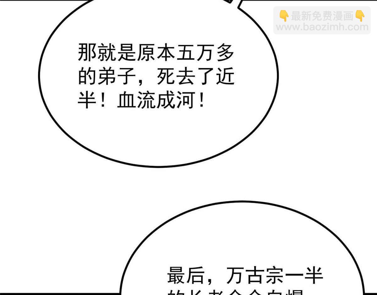 萬古最強宗 - 404 列強竟是我自己(1/4) - 5