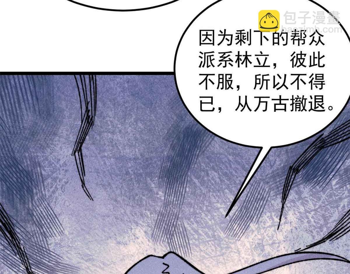 萬古最強宗 - 404 列強竟是我自己(2/4) - 5