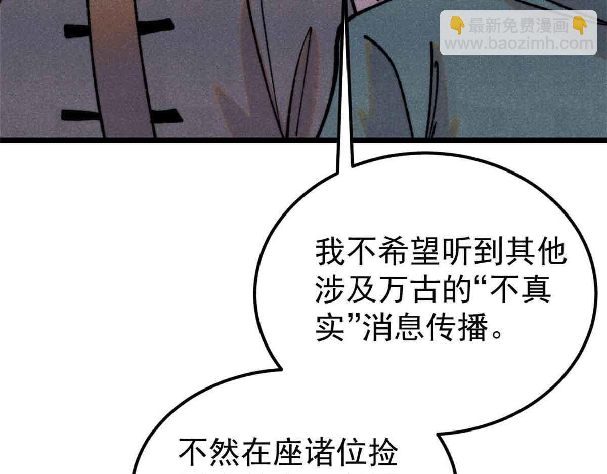 萬古最強宗 - 404 列強竟是我自己(2/4) - 3