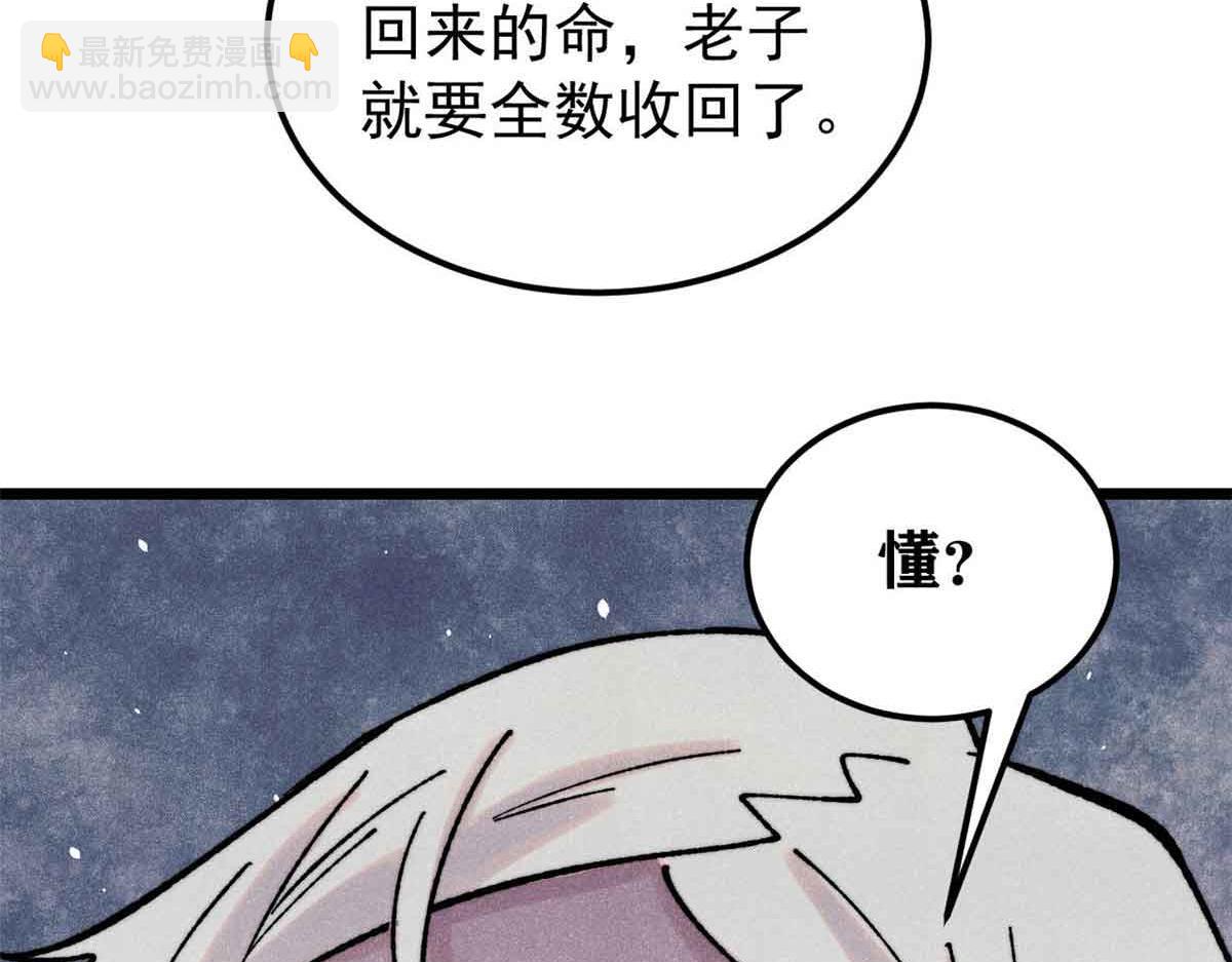 萬古最強宗 - 404 列強竟是我自己(2/4) - 4