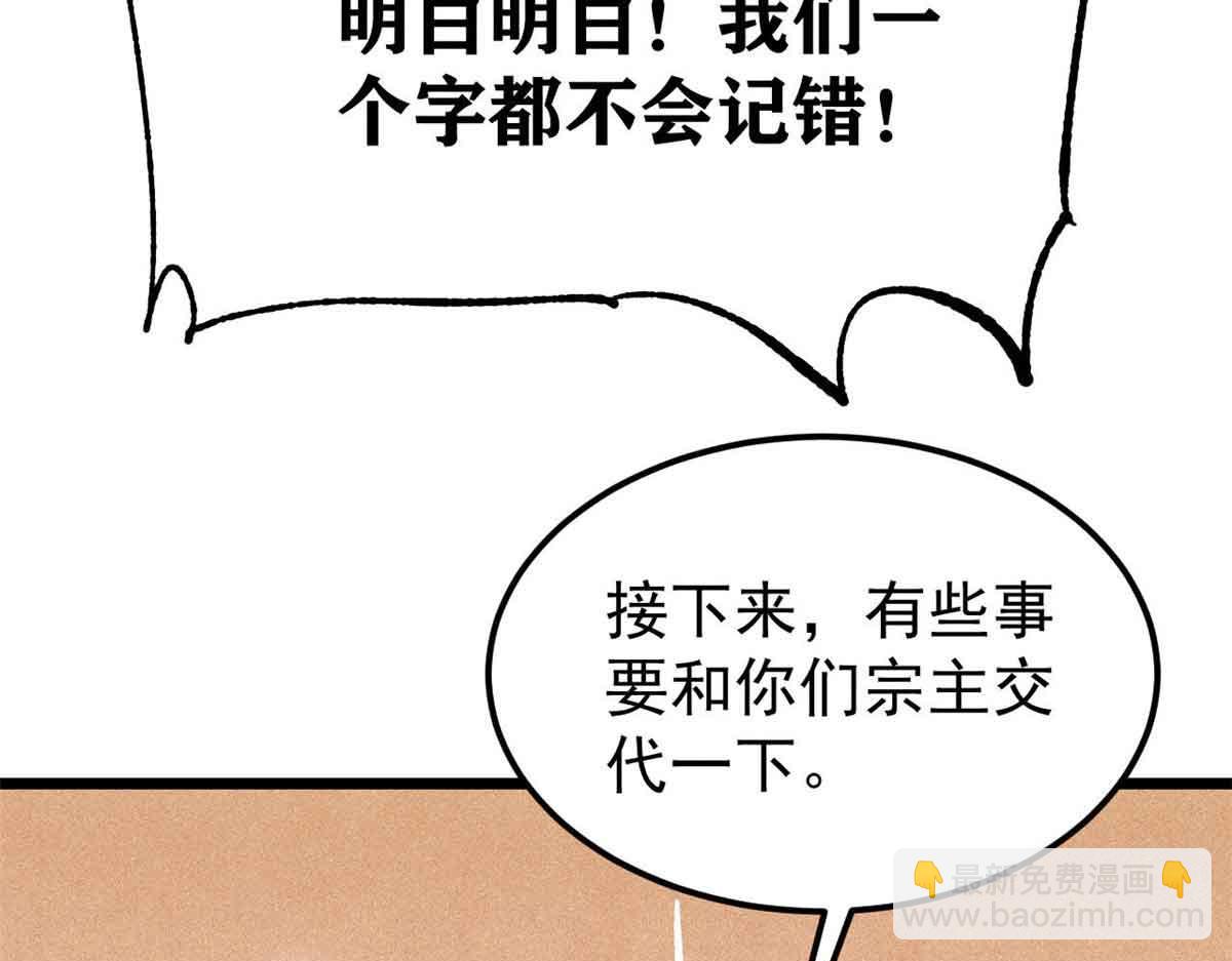 萬古最強宗 - 404 列強竟是我自己(2/4) - 1