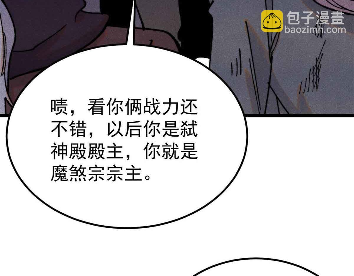 萬古最強宗 - 404 列強竟是我自己(2/4) - 5