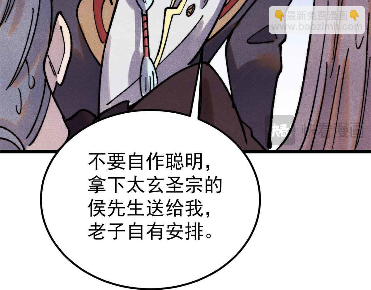 萬古最強宗 - 404 列強竟是我自己(2/4) - 6