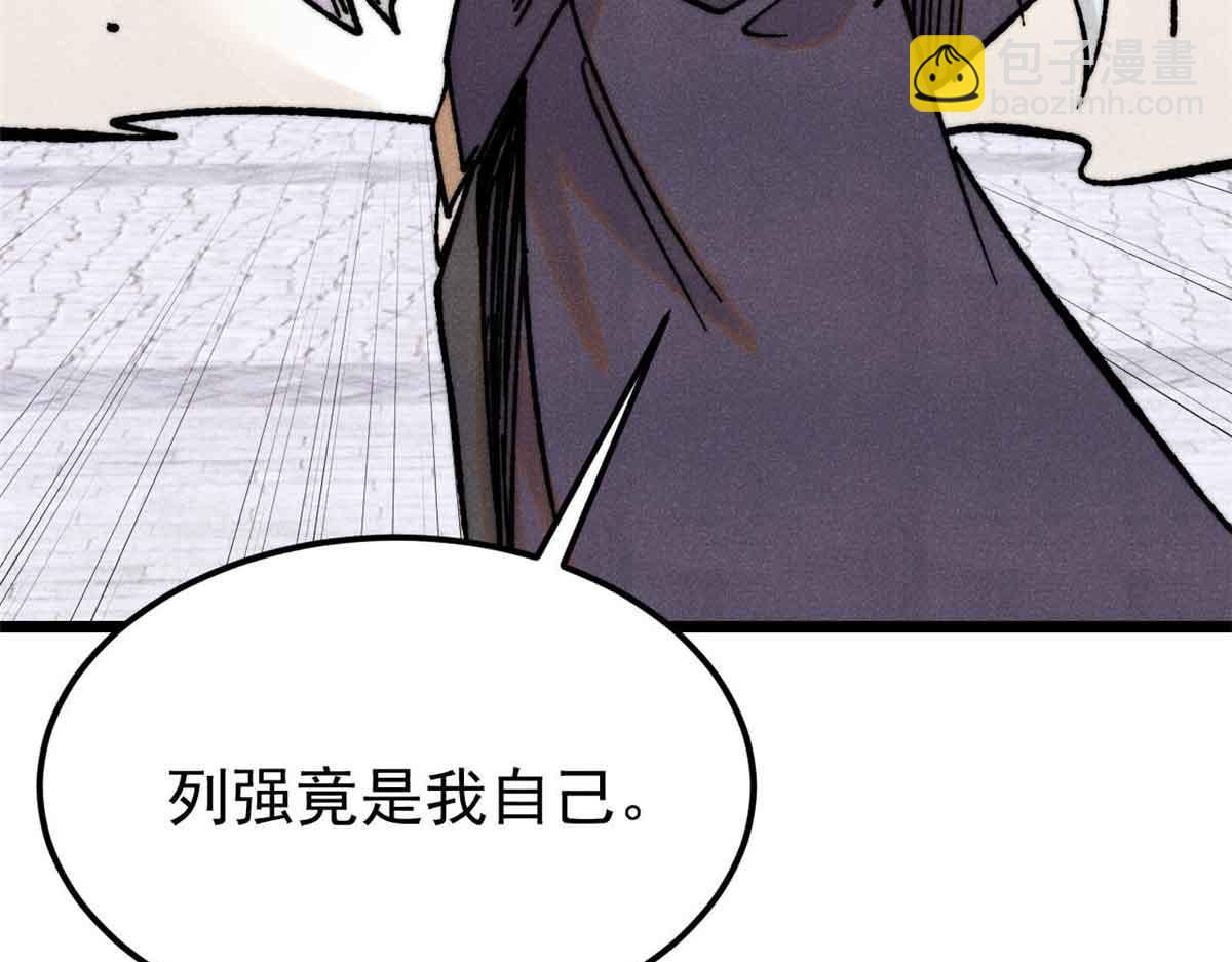 萬古最強宗 - 404 列強竟是我自己(2/4) - 4