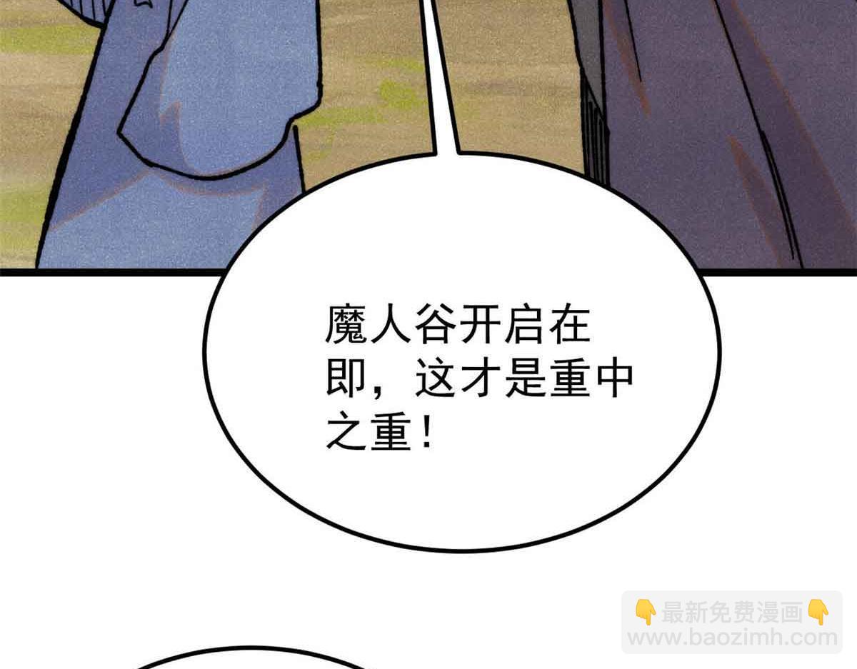 萬古最強宗 - 406 談判專家(3/4) - 5