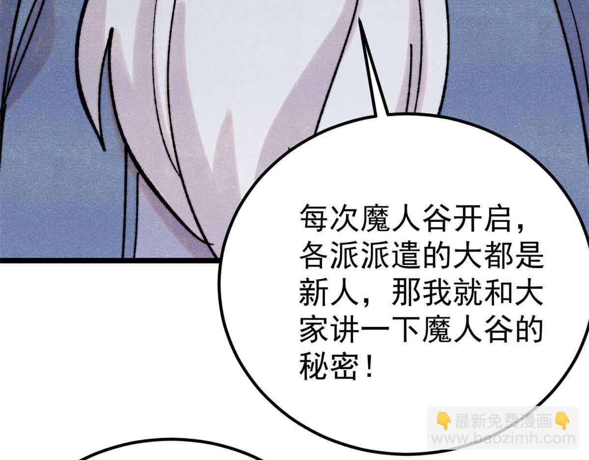萬古最強宗 - 406 談判專家(3/4) - 2