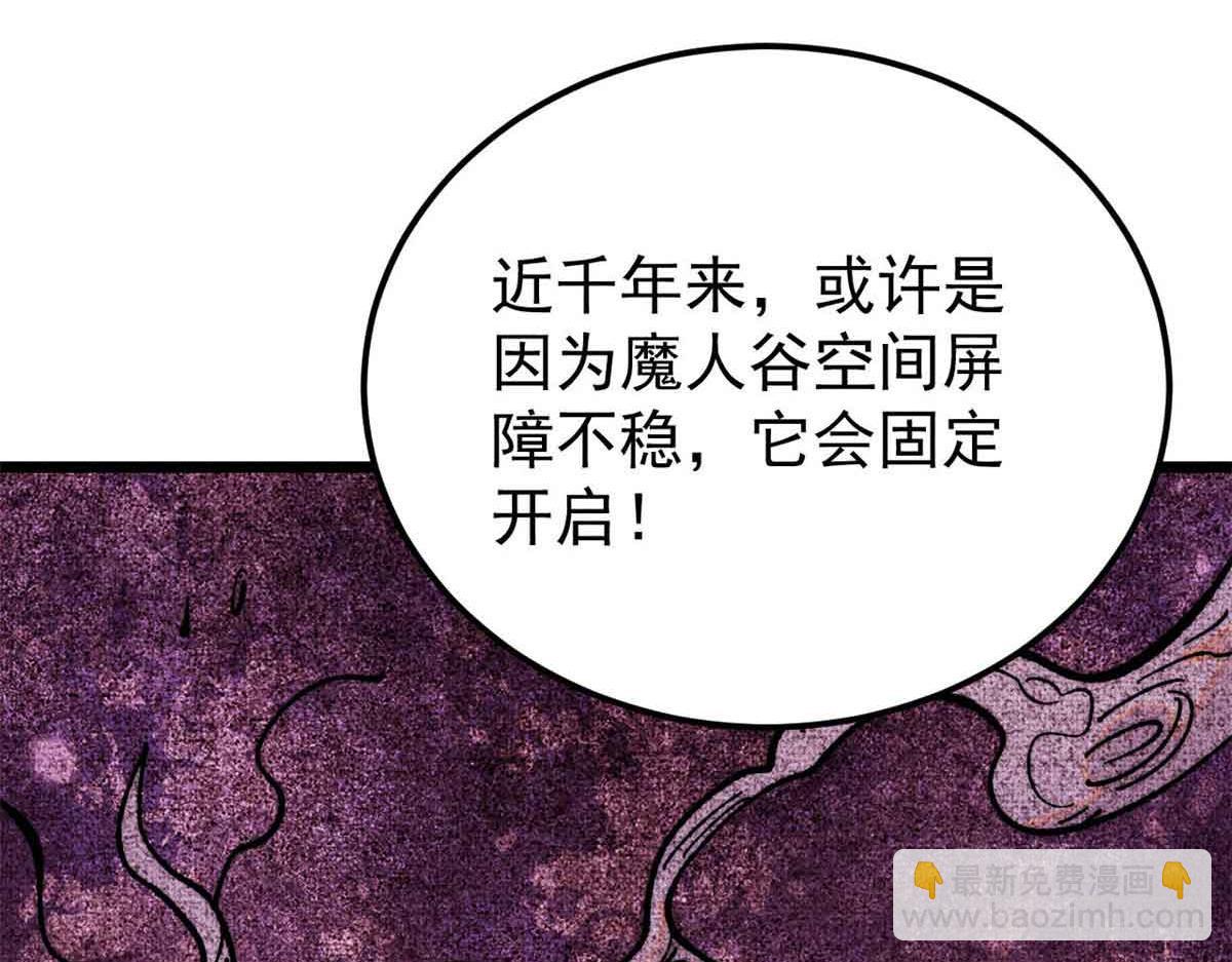 萬古最強宗 - 406 談判專家(3/4) - 1