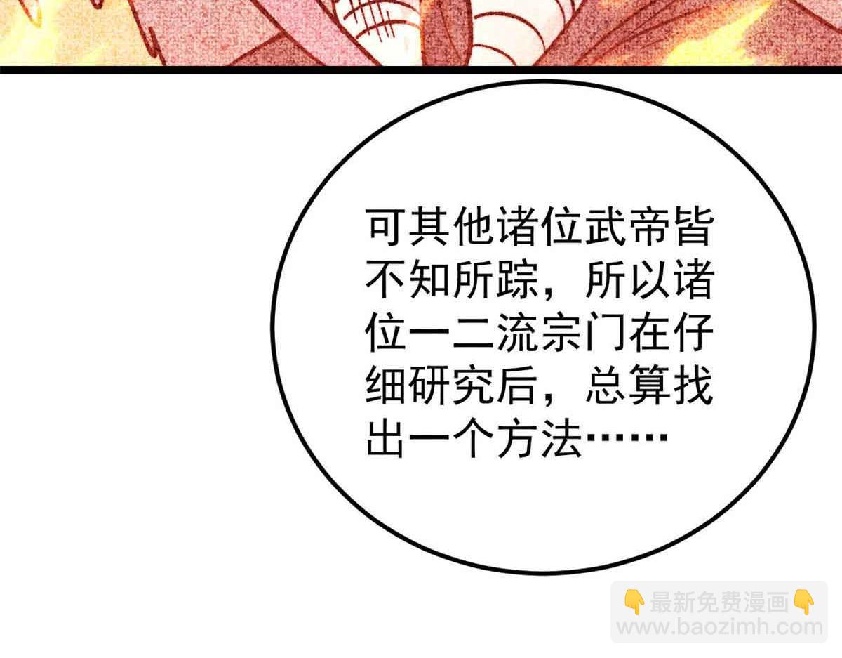 萬古最強宗 - 406 談判專家(3/4) - 2