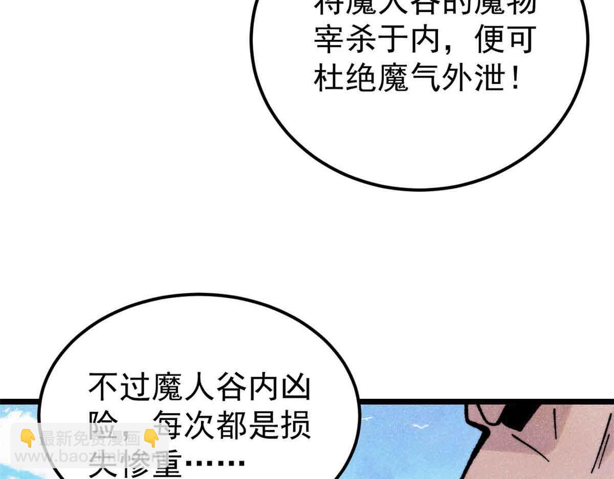 萬古最強宗 - 406 談判專家(3/4) - 7