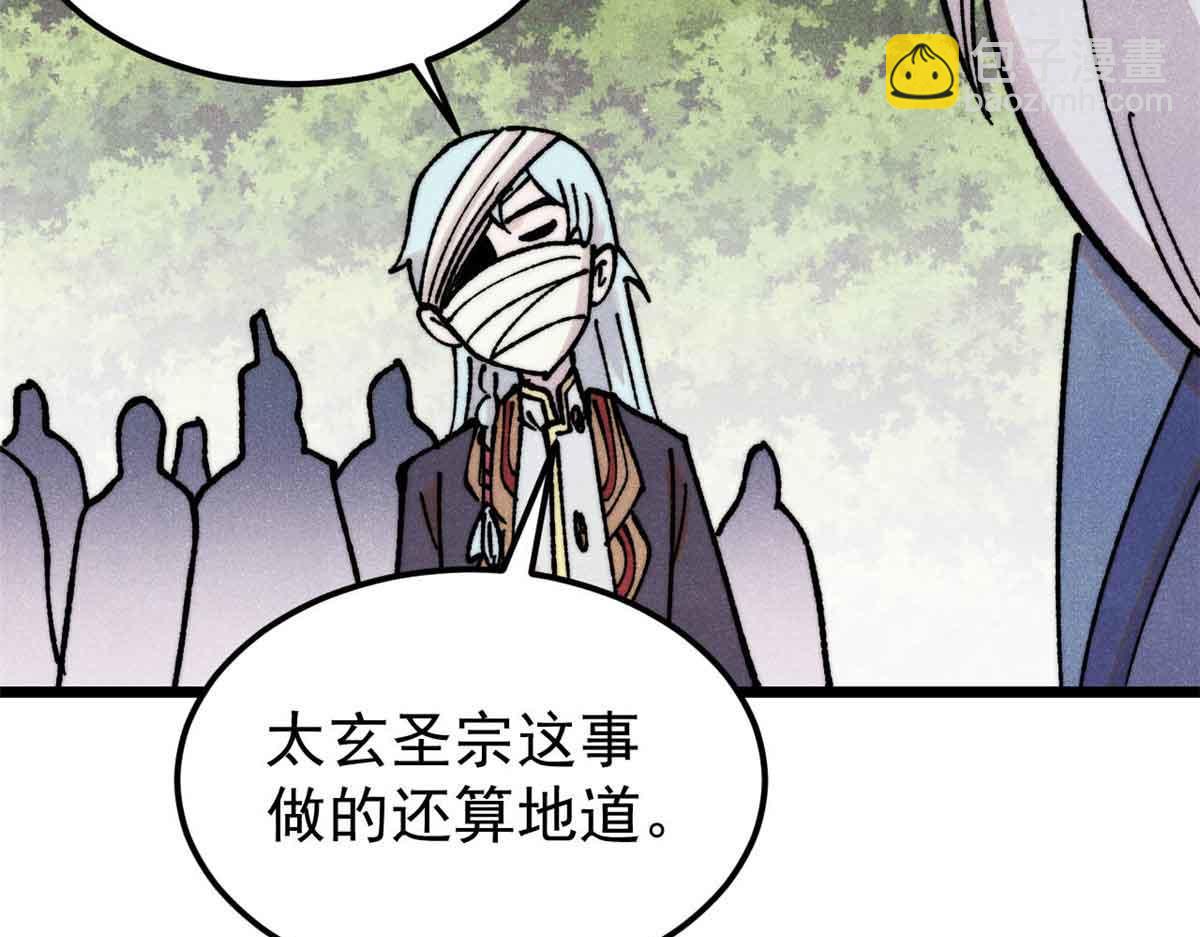 萬古最強宗 - 406 談判專家(3/4) - 2