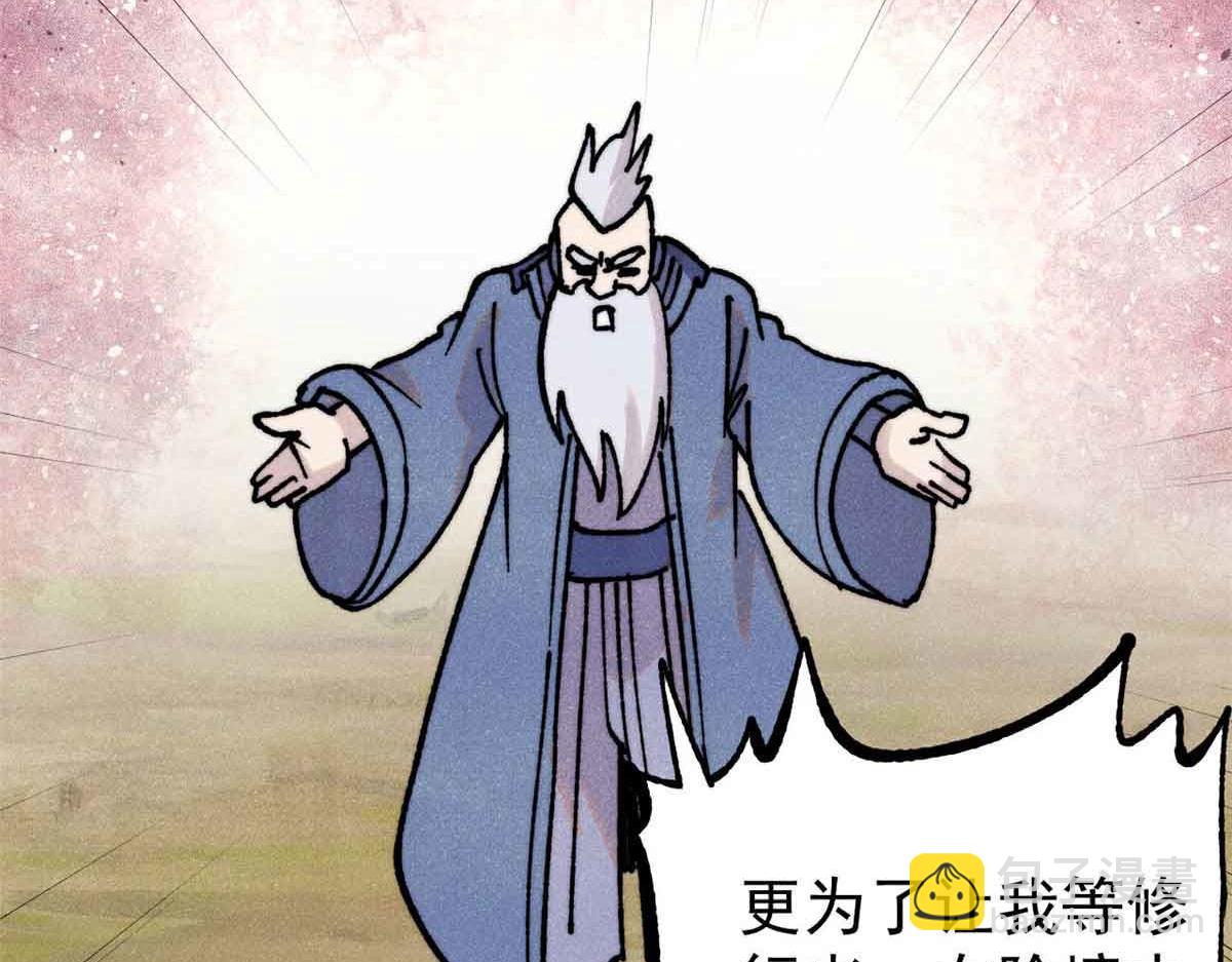 萬古最強宗 - 406 談判專家(3/4) - 1