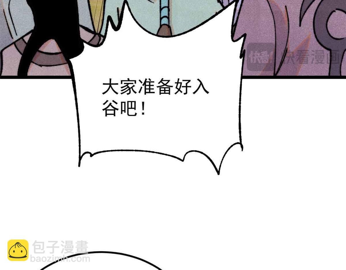 萬古最強宗 - 406 談判專家(3/4) - 4