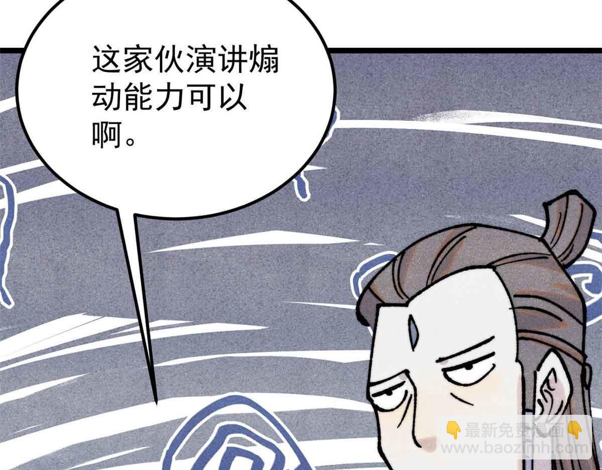 萬古最強宗 - 406 談判專家(3/4) - 6