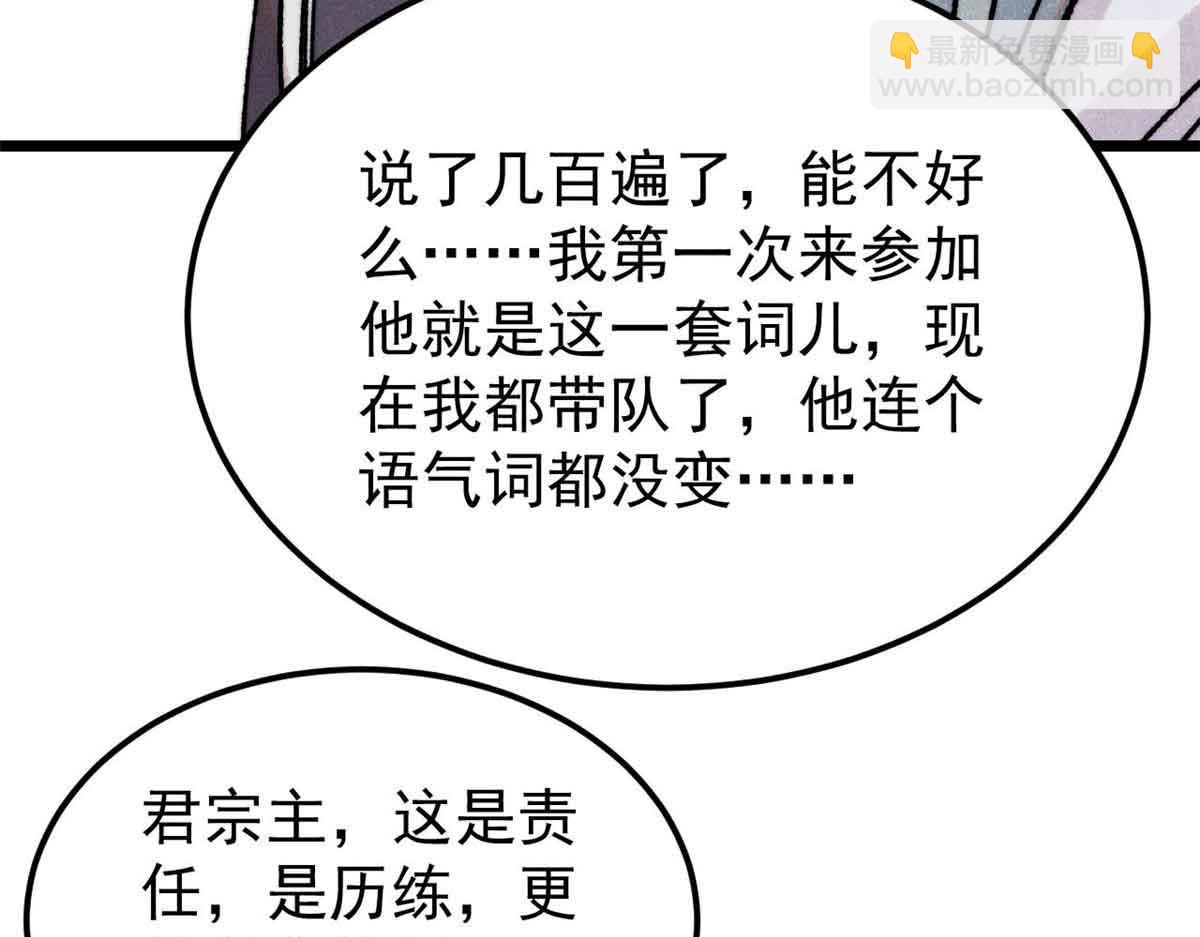 萬古最強宗 - 406 談判專家(3/4) - 1