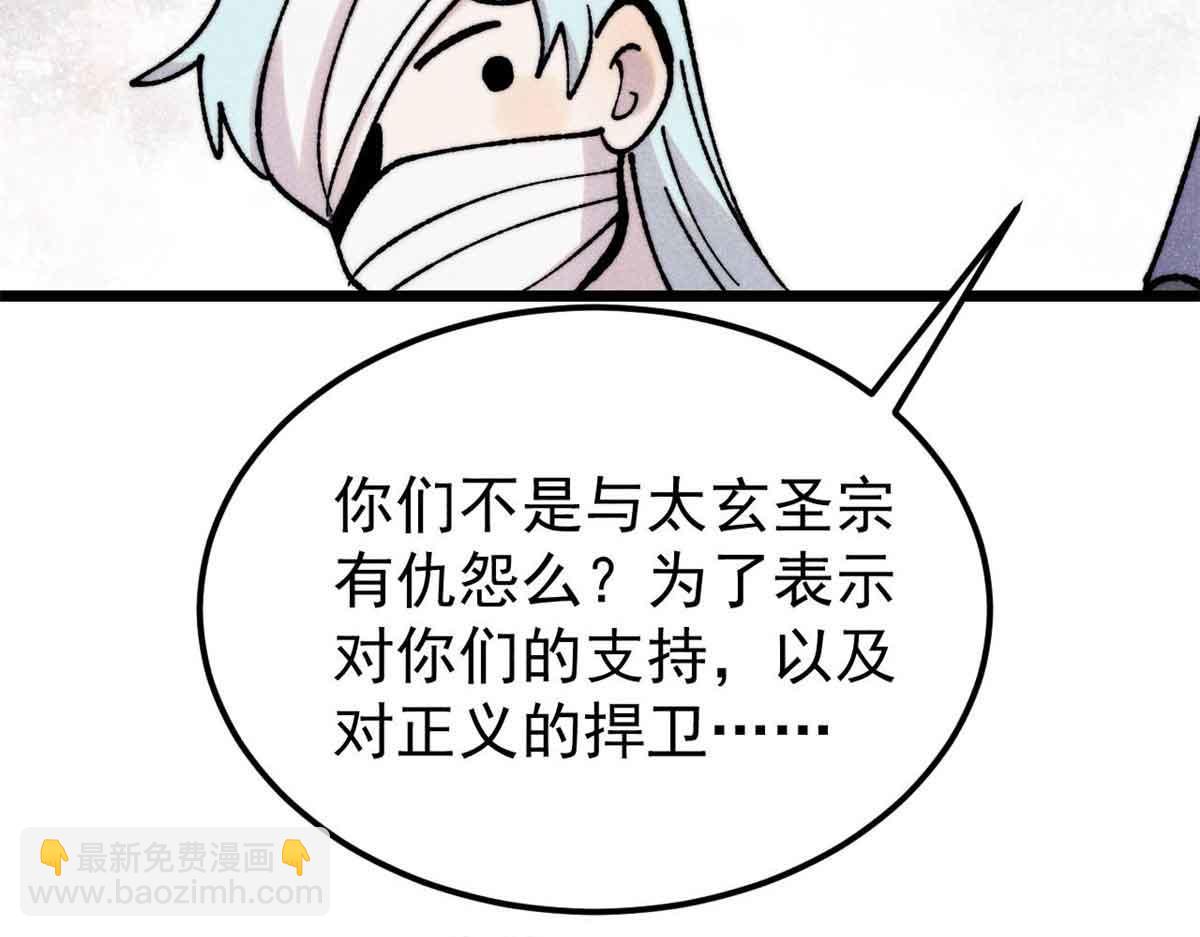 萬古最強宗 - 406 談判專家(3/4) - 4